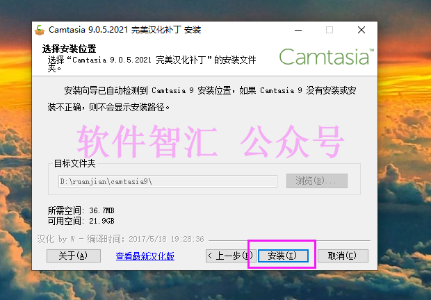 Camtasia Studio 9屏幕录像安装教程