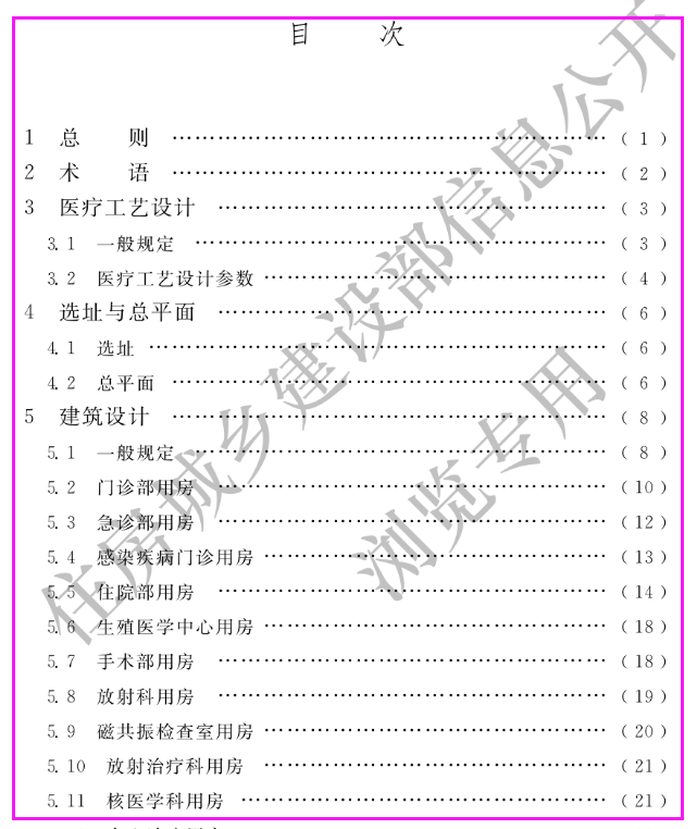 《综合医院建筑设计规范 GB51039-2014》全文下载