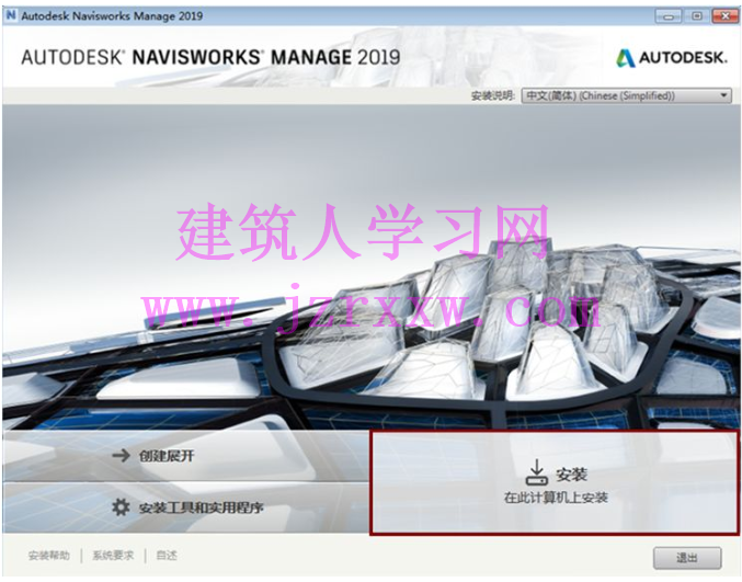 Navisworks 2019_64位安装激活破解教程（含软件下载）