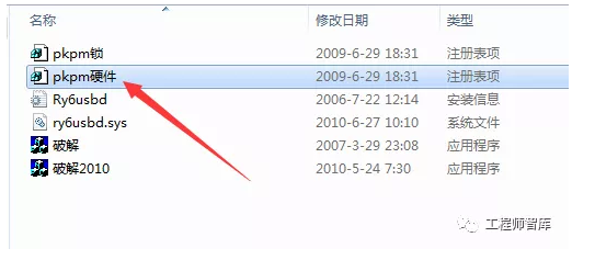 pkpm2010破解版安装教程（加密狗/软件下载）