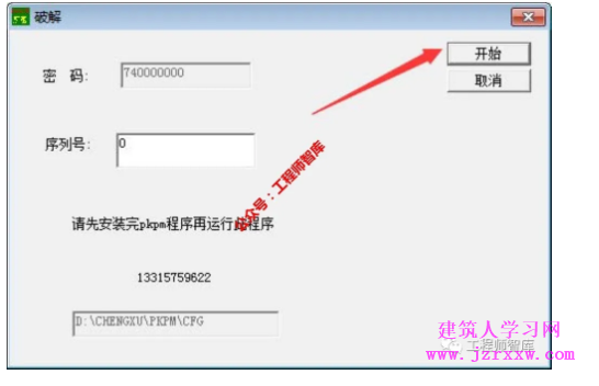 pkpm2010破解版安装教程（加密狗/软件下载）