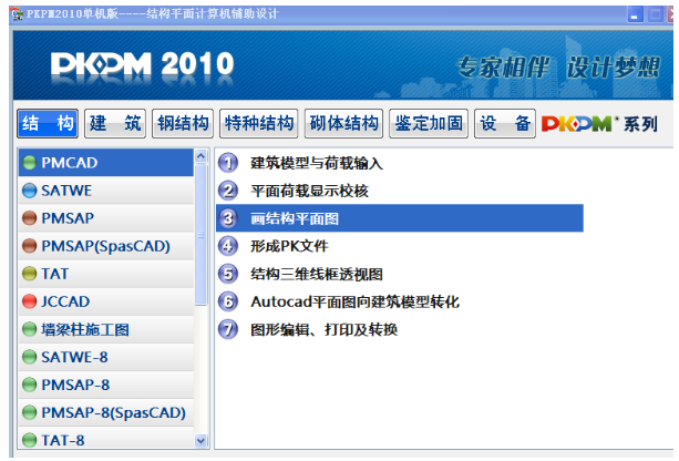 pkpm2010软件下载（附安装教程）