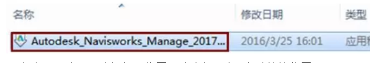 Navisworks 2017软件安装破解方法教程(含注册机)