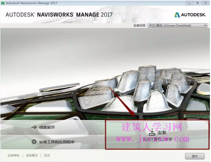 Navisworks 2017软件安装破解方法教程(含注册机)