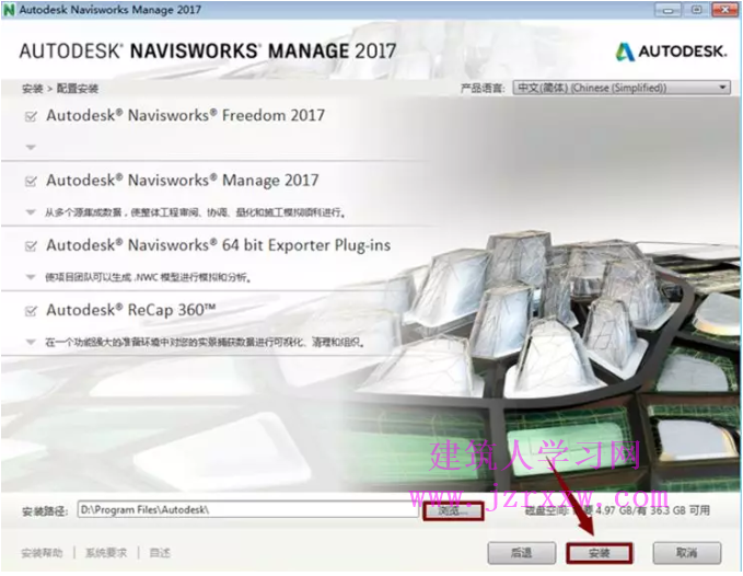 Navisworks 2017软件安装破解方法教程(含注册机)