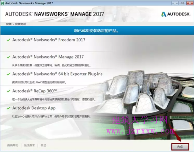 Navisworks 2017软件安装破解方法教程(含注册机)