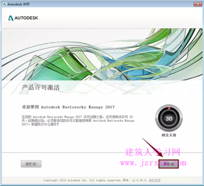 Navisworks 2017软件安装破解方法教程(含注册机)