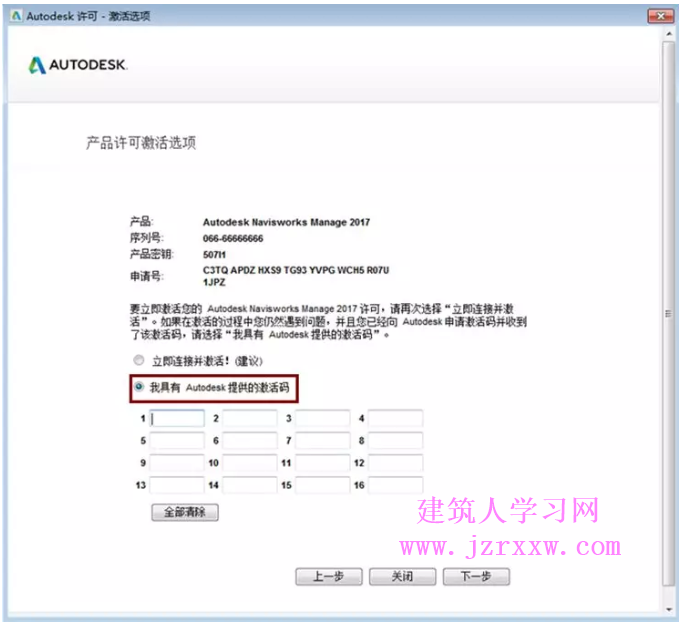 Navisworks 2017软件安装破解方法教程(含注册机)