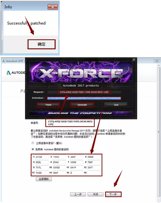 Navisworks 2017软件安装破解方法教程(含注册机)
