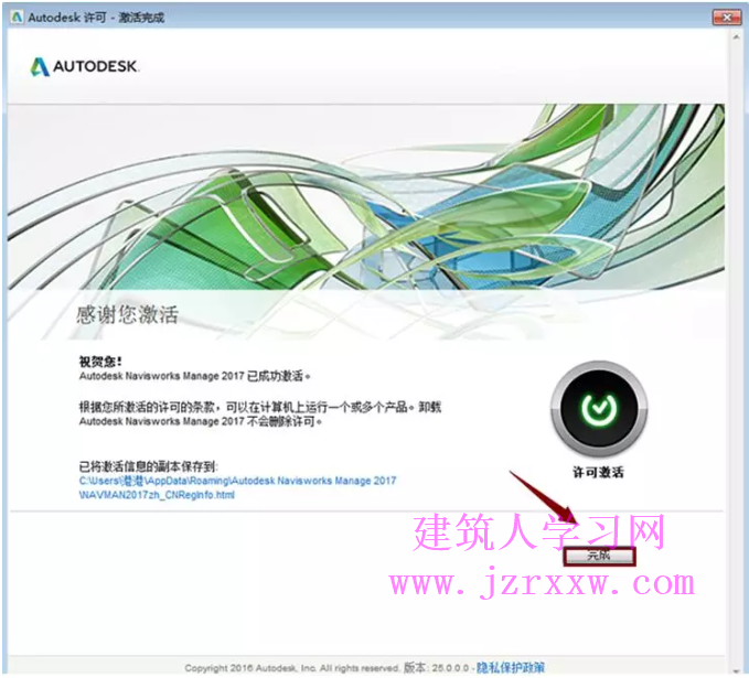 Navisworks 2017软件安装破解方法教程(含注册机)