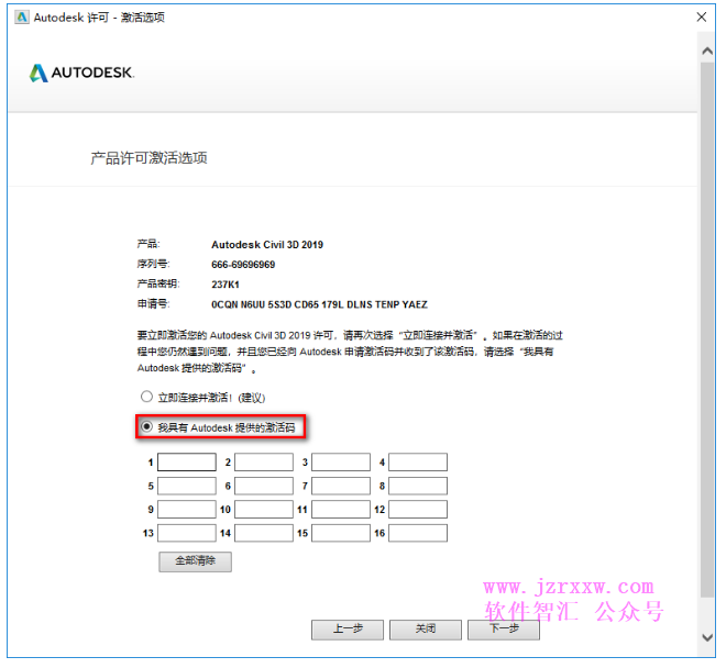 AutoCAD Civil 3D 2019软件安装破解方法教程(含注册机)