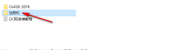 AutoCAD Civil 3D 2019软件安装破解方法教程(含注册机)