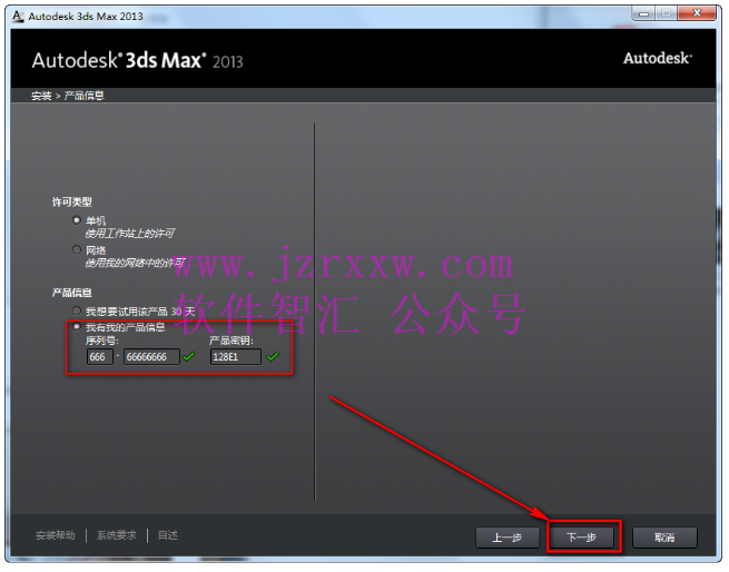 3Ds MAX2013_32/64安装破解教程（含注册机文件）