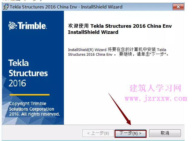 Tekla 2016安装步骤和破解方法(附Patch文件、软件下载)