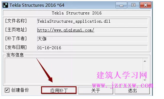 Tekla 2016安装步骤和破解方法(附Patch文件、软件下载)