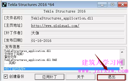 Tekla 2016安装步骤和破解方法(附Patch文件、软件下载)