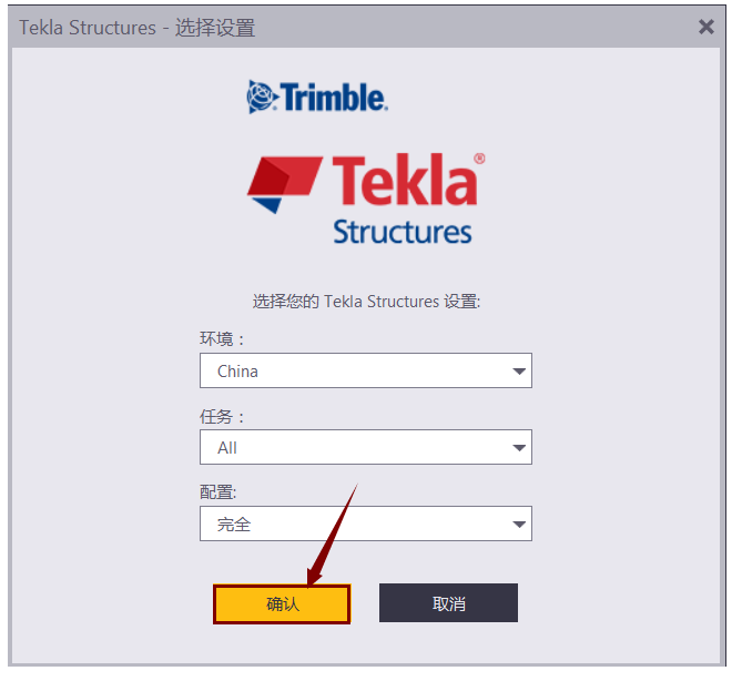 Tekla 2016安装步骤和破解方法(附Patch文件、软件下载)