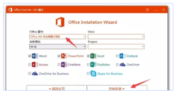 Microsoft Office 365 微软办公软件套件安装激活教程（含下载地址）