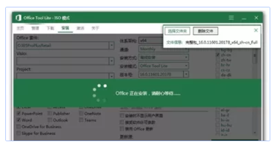 Microsoft Office 365 微软办公软件套件安装激活教程（含下载地址）