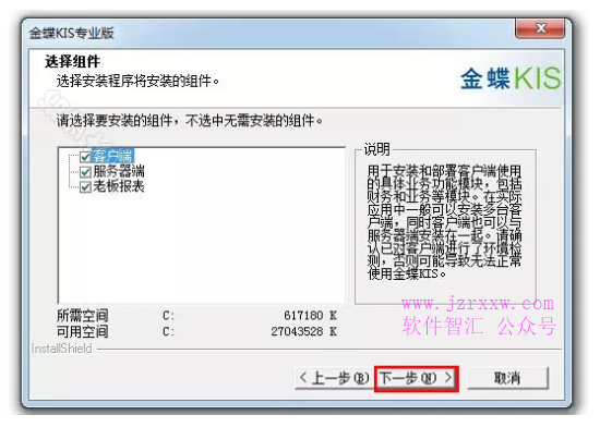金蝶KIS记账王专业版 v12.0 财务业务一体化管理（软件） 安装激活详解（含下载）
