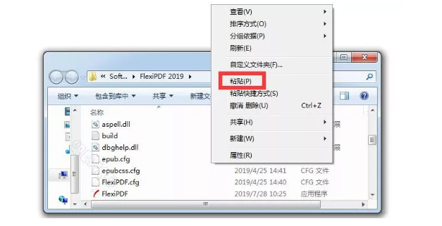 FlexiPDF Pro 2019 v2.0.4 安装激活破解教程（含下载地址）