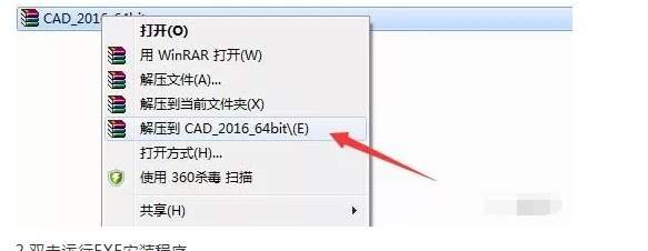 AutoCAD 2016软件安装激活破解教程（下载）