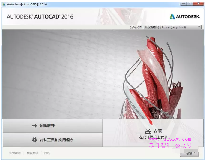 AutoCAD 2016软件安装激活破解教程（下载）