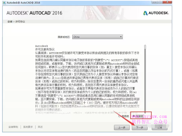 AutoCAD 2016软件安装激活破解教程（下载）