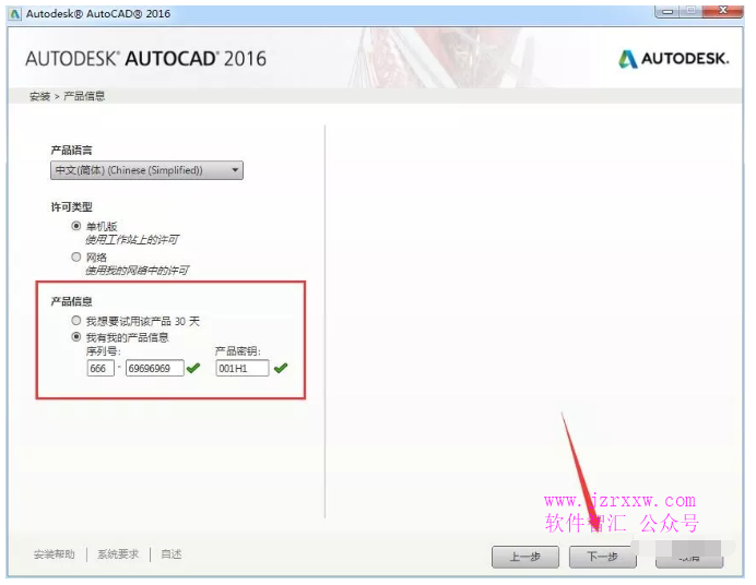 AutoCAD 2016软件安装激活破解教程（下载）