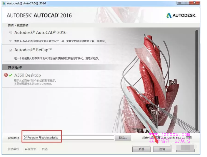 AutoCAD 2016软件安装激活破解教程（下载）