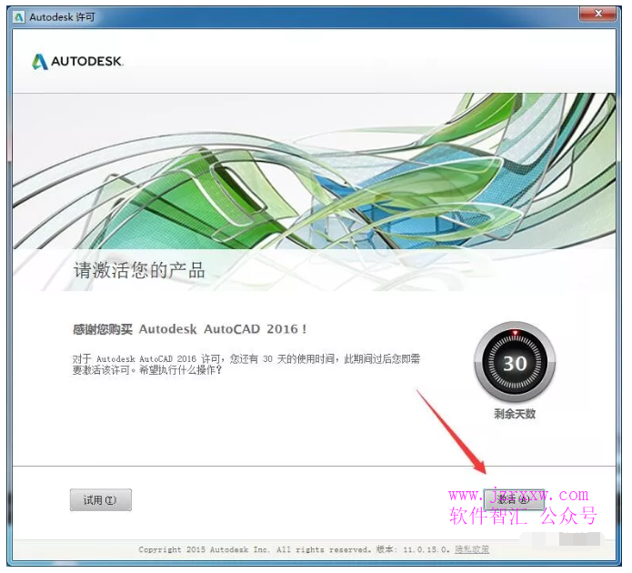 AutoCAD 2016软件安装激活破解教程（下载）