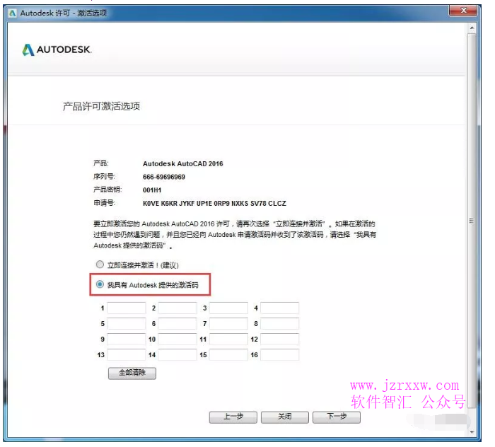 AutoCAD 2016软件安装激活破解教程（下载）