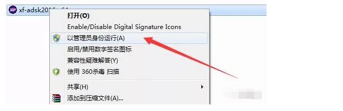 AutoCAD 2016软件安装激活破解教程（下载）