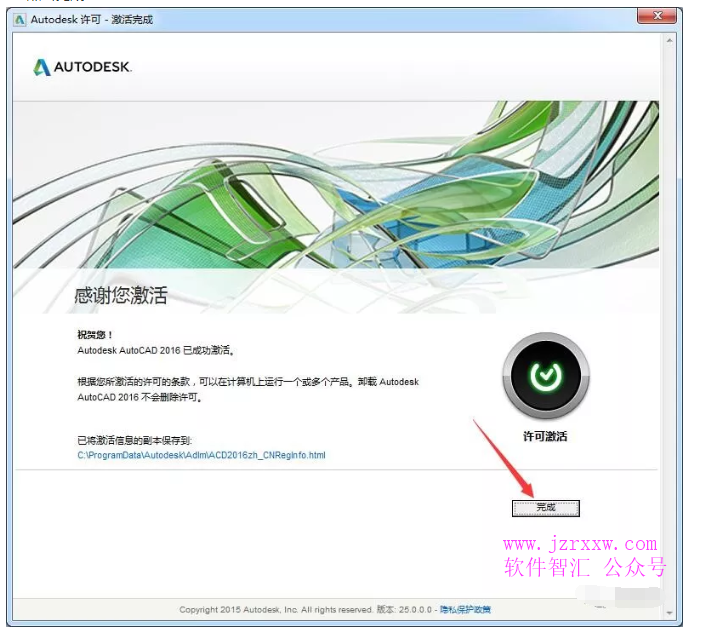 AutoCAD 2016软件安装激活破解教程（下载）