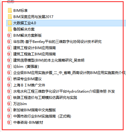 BIM常用资料（标准、教程、文件、应用）【源文件可下载】