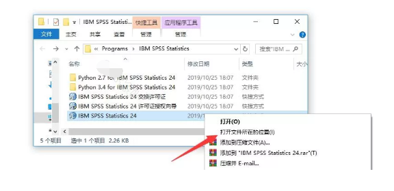 IBM SPSS Statistics 24 安装激活详解（附永久许可证代码方法）