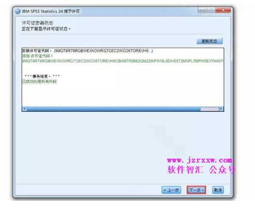IBM SPSS Statistics 24 安装激活详解（附永久许可证代码方法）