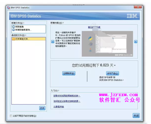 IBM SPSS Statistics 24 安装激活详解（附永久许可证代码方法）