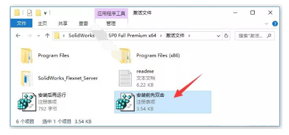 SolidWorks 2020 SP0三维软件安装激活教程（含下载）