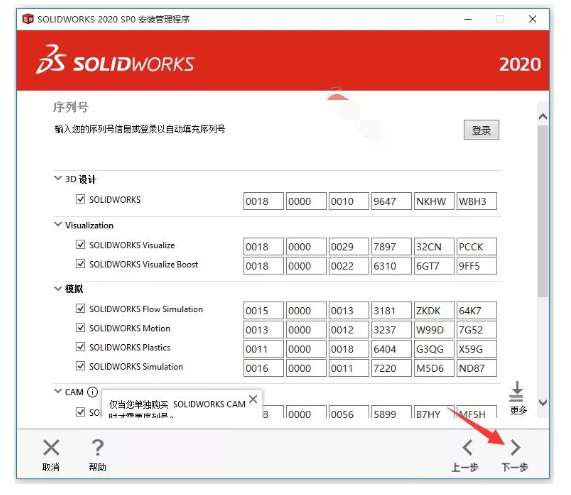 SolidWorks 2020 SP0三维软件安装激活教程（含下载）