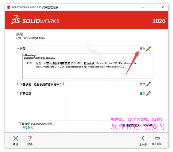 SolidWorks 2020 SP0三维软件安装激活教程（含下载）