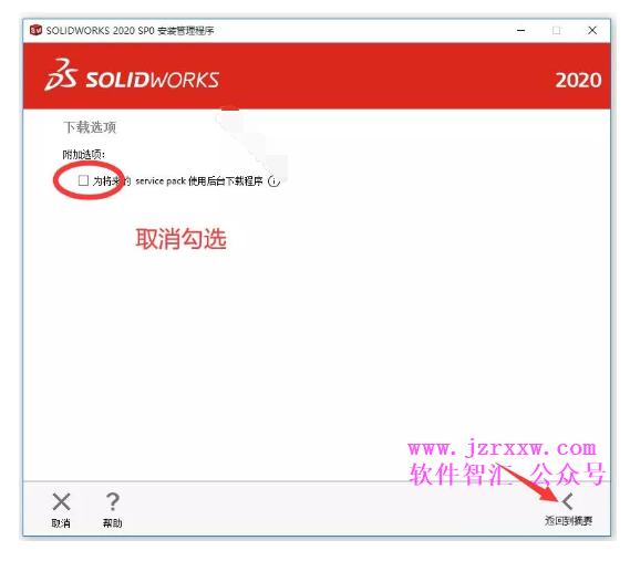 SolidWorks 2020 SP0三维软件安装激活教程（含下载）