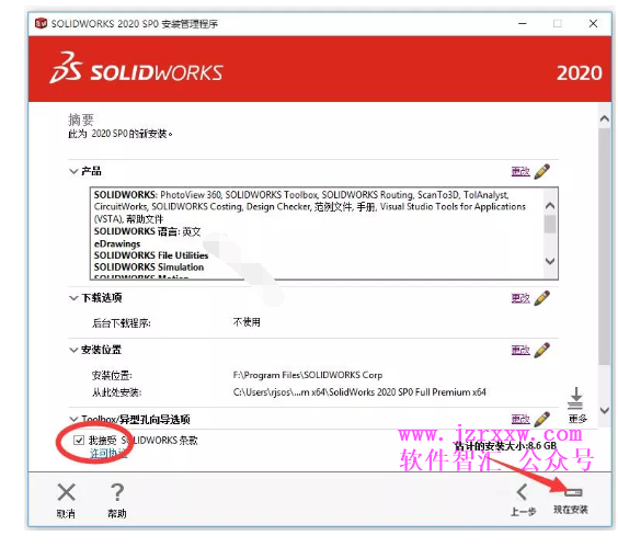 SolidWorks 2020 SP0三维软件安装激活教程（含下载）