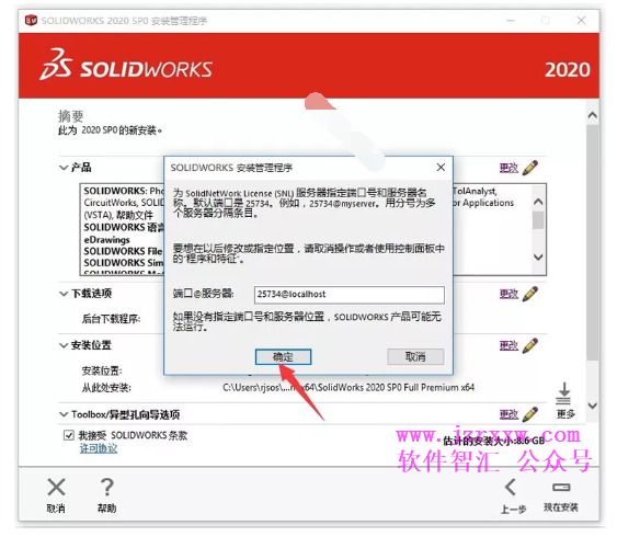 SolidWorks 2020 SP0三维软件安装激活教程（含下载）