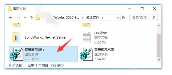 SolidWorks 2020 SP0三维软件安装激活教程（含下载）