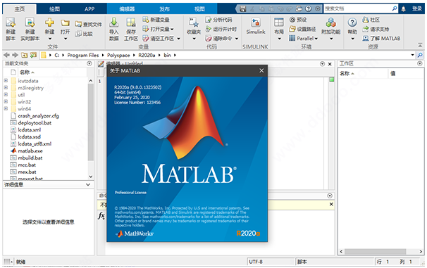 matlab R2020a破解激活版软件下载（含安装详情）