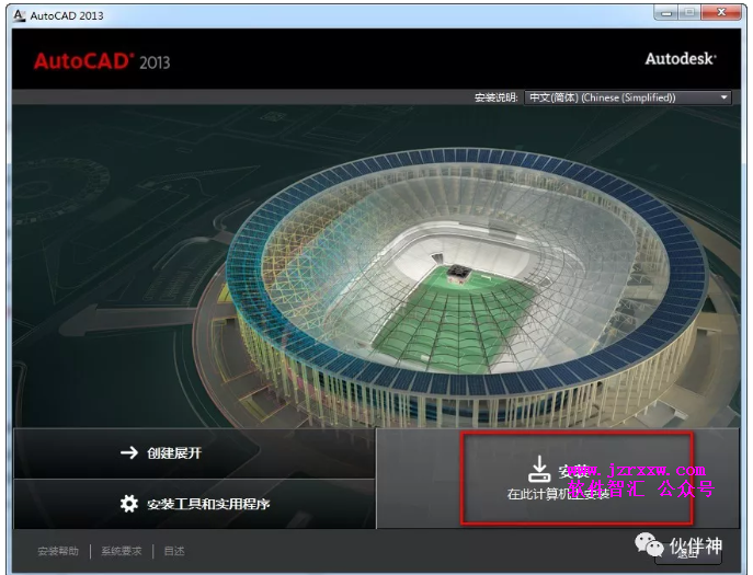 AutoCAD 2013软件安装破解激活教程