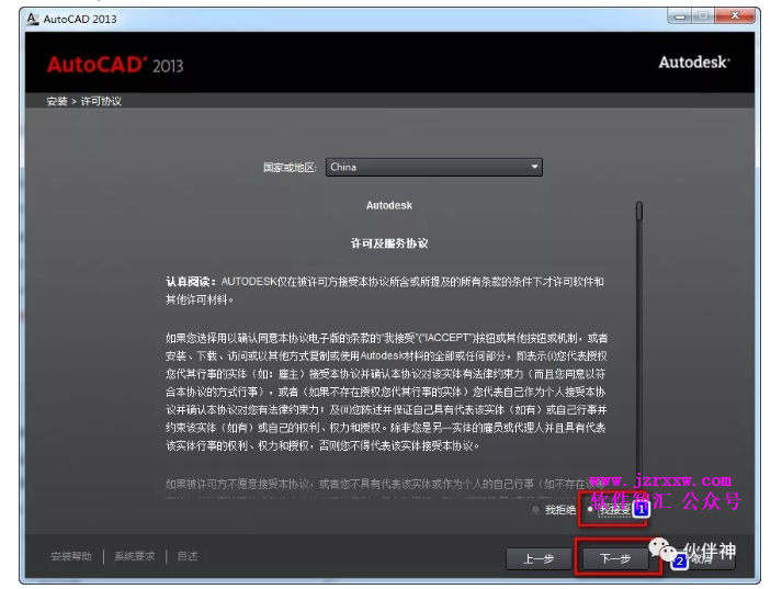 AutoCAD 2013软件安装破解激活教程