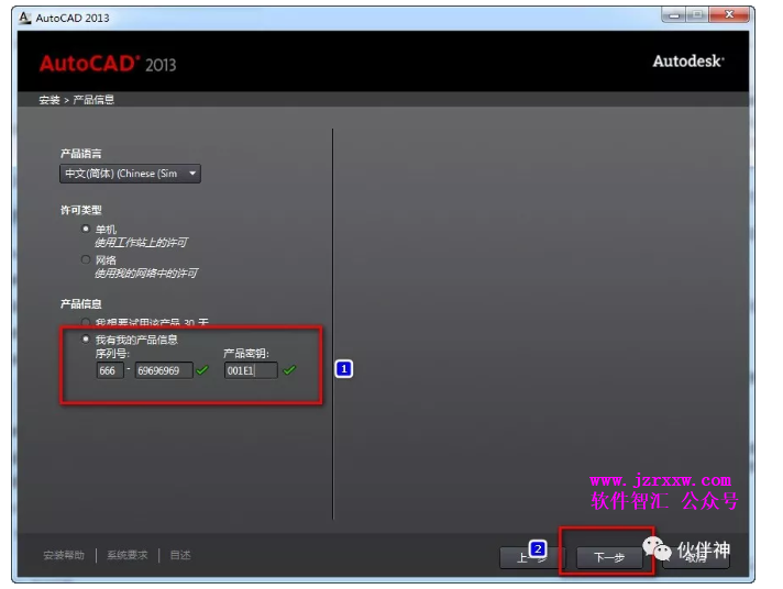 AutoCAD 2013软件安装破解激活教程