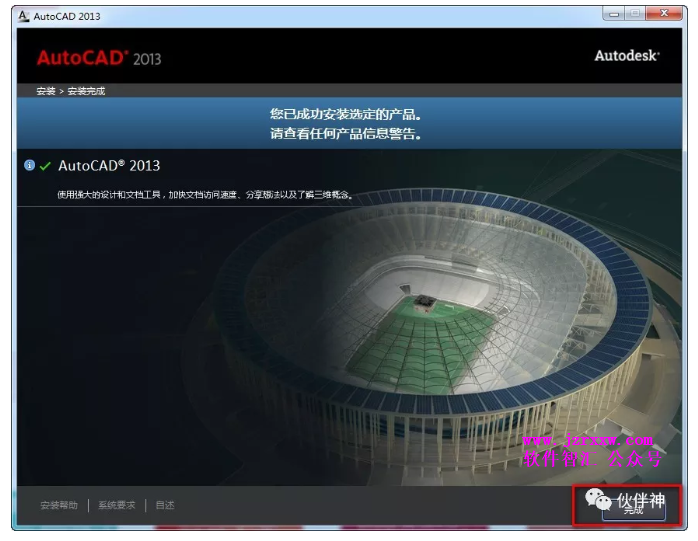 AutoCAD 2013软件安装破解激活教程